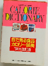 CALORIE　DICTIONARY
