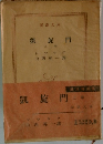 凱旋門　上