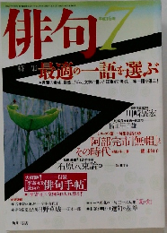 俳句　7月号