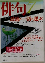 俳句　7月号