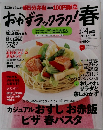 はじめてさんの朝5分弁当 春の100円献立 おかずラックラク!春　2010年3-4月号
