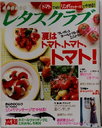 レタスクラブ1998年7/10号