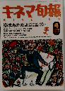 キネマ旬報　1993年4月号　