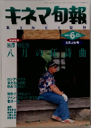 キネマ旬報　1991年6月号