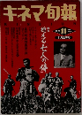 キネマ旬報　1991年11月号