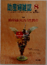助産婦雑誌2001年8月号