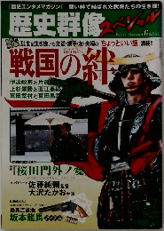 歴史群像スペシャル No.7
