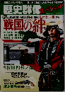 歴史群像スペシャル No.7