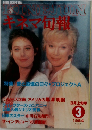 キネマ旬報 昭和59年（1984年） 3月上旬号 No.881
