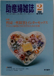 助産婦雑誌 2 Vol.54 No.2