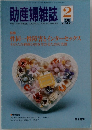 助産婦雑誌 2 Vol.54 No.2