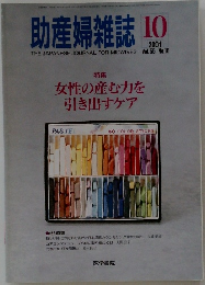 助産婦雑誌　2001年10月号