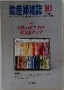 助産婦雑誌　2001年10月号