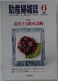 助産婦雑誌　2001年6月号