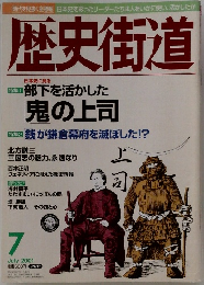 歴史街道　2001年7月号