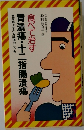 食べて治す胃潰瘍・十二指腸潰瘍