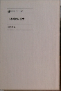 　日本料理の歴史