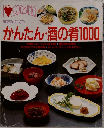 LOVE  COOKING　彼好み、私好み　かんたん・酒の肴1000