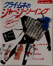 クライムキのジャージーソーイング