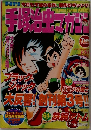 月刊 手塚治虫マガジン　7月号