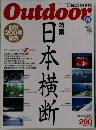 Outdoor　1999年11月号