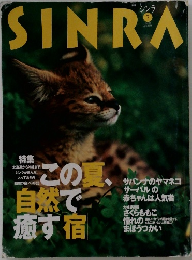 SINRA　1998年7月