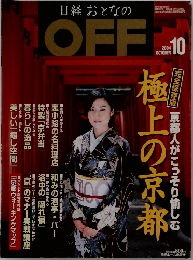 日経おとなのOFF　2004　10