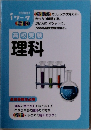 iワーク　高校受験  理科
