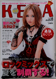 ケラ！　2007年8月号