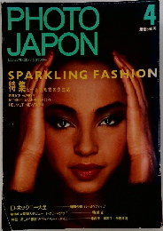 PHOTO　JAPON　4月号