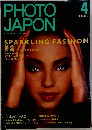 PHOTO　JAPON　4月号