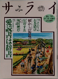 サライ　10/15