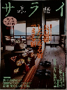 サライ　11/5　
