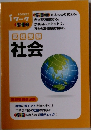 iワーク 高校受験社会