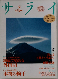 サライ　8/20号