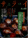 サライ　1999.2/4