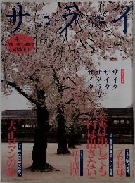 サライ　4/1号