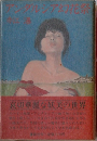 アンダルシア幻花祭