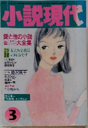 小説現代　3月号