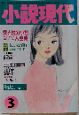 小説現代　3月号