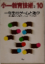 小一教育技術　1986年10月号