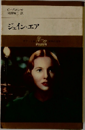 ジェイン・エア