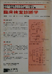 臨床検査診断学　129号