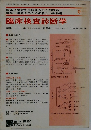 臨床検査診断学　129号