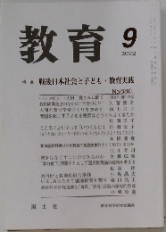教育　2002年9月号