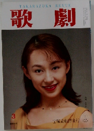 歌劇　3