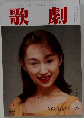 歌劇　3