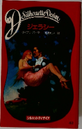 Silhouette Desire　ジェラシー