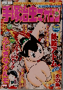 手塚治虫マガジン　2004年4月号