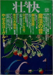 壮快　2005年5月号